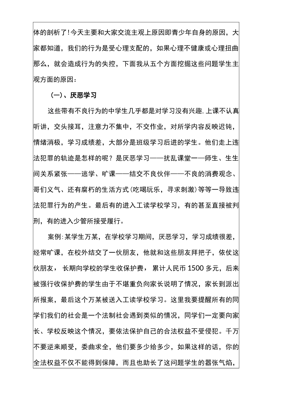 法制副校长开展法制与安全教育的情况记录表_第2页