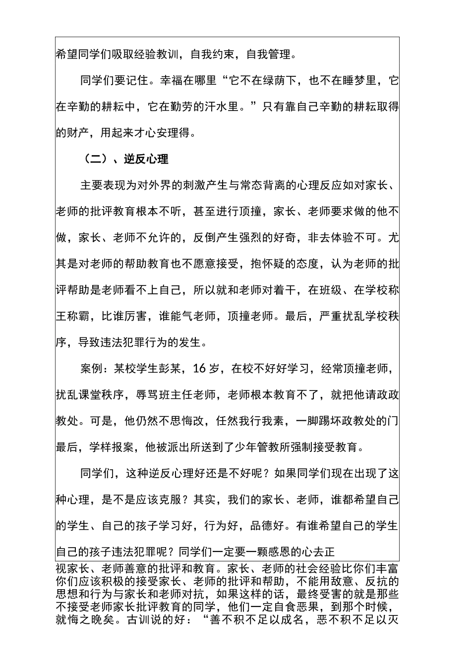法制副校长开展法制与安全教育的情况记录表_第3页