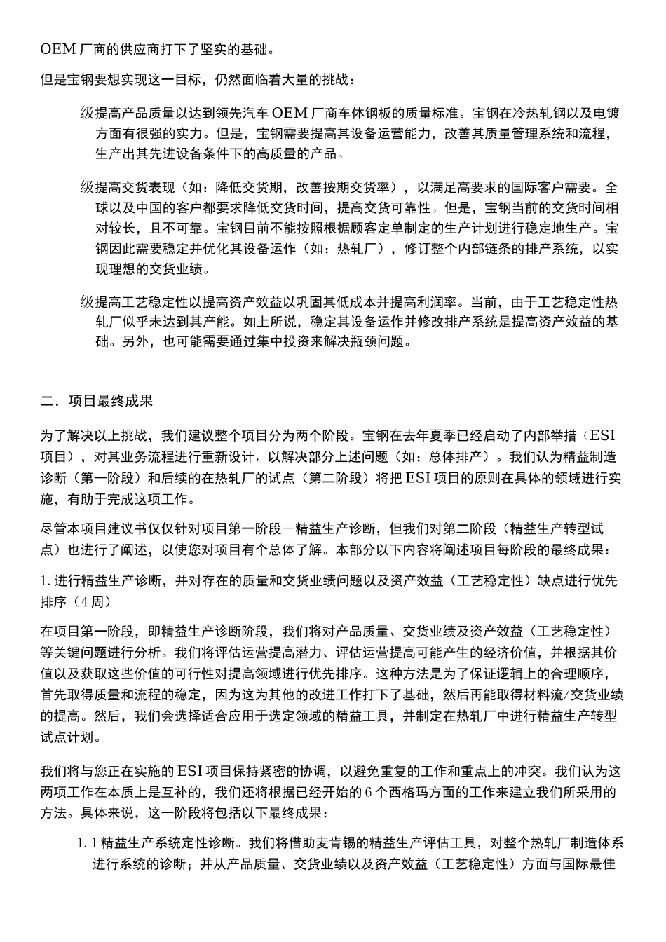 宝钢精益生产经营咨询LOP麦肯锡_第2页