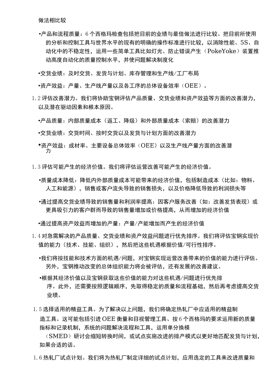宝钢精益生产经营咨询LOP麦肯锡_第3页