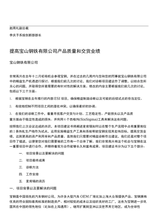 宝钢精益生产经营咨询LOP麦肯锡