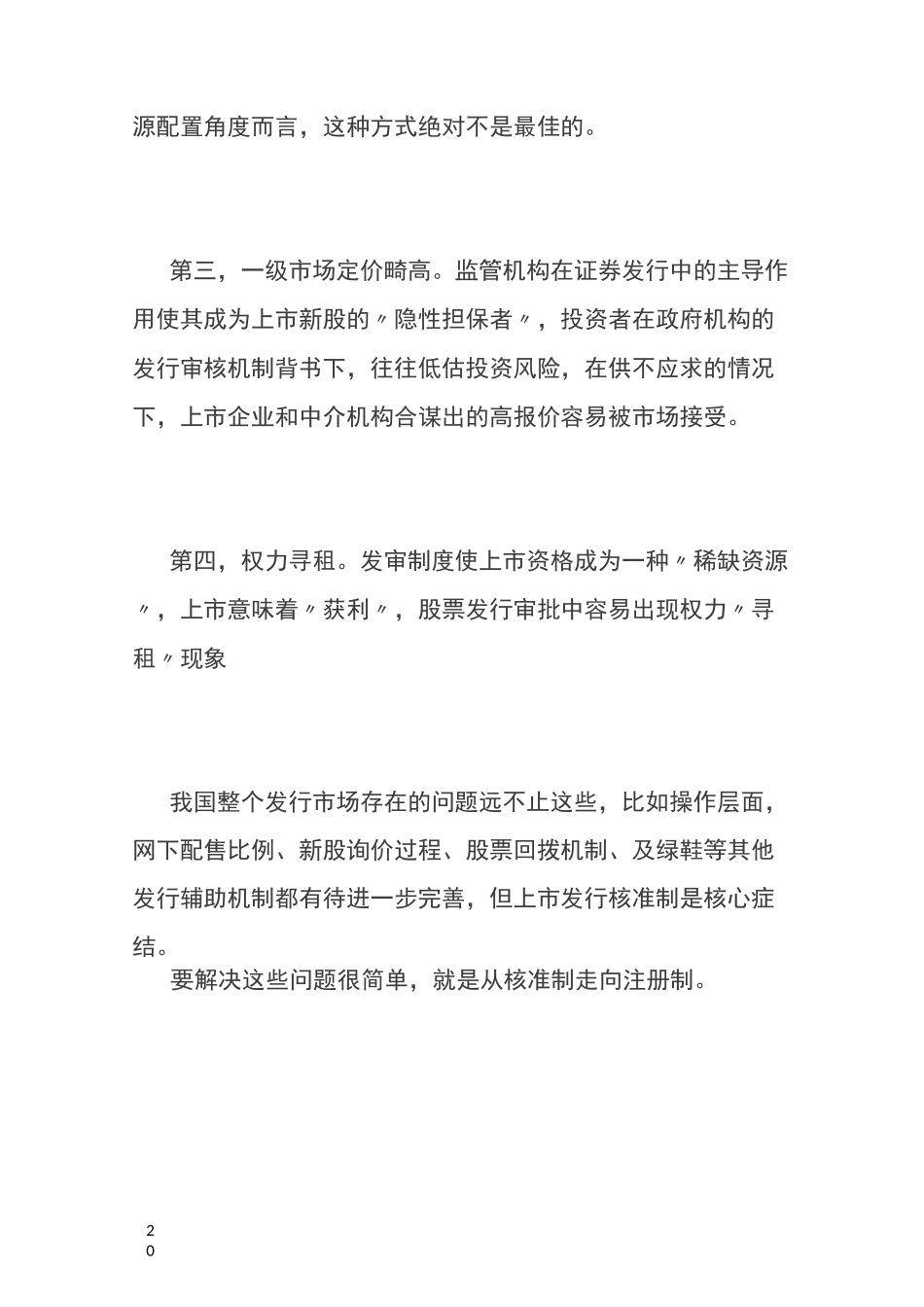 注册制将彻底改变中国股市_第2页