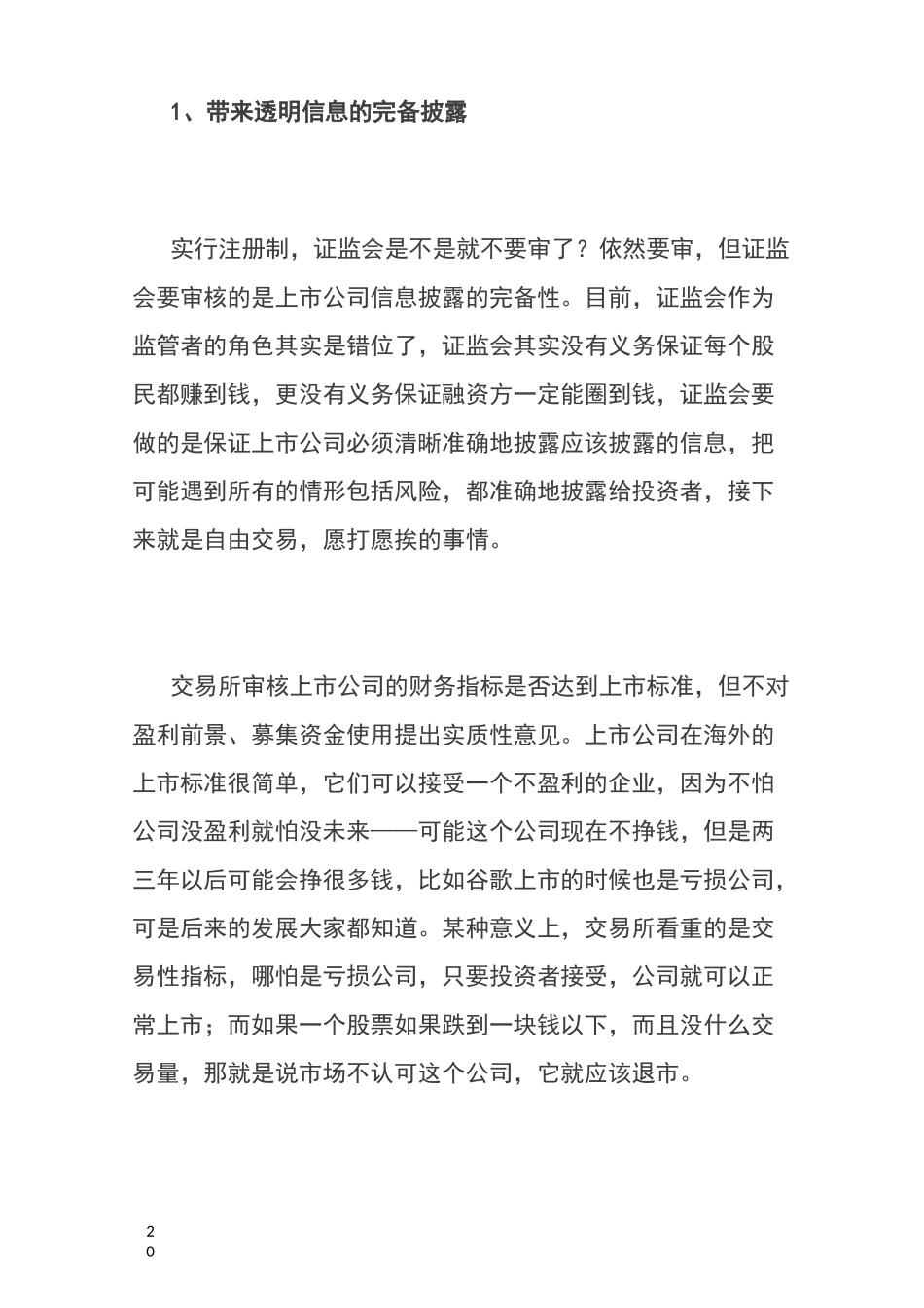注册制将彻底改变中国股市_第3页