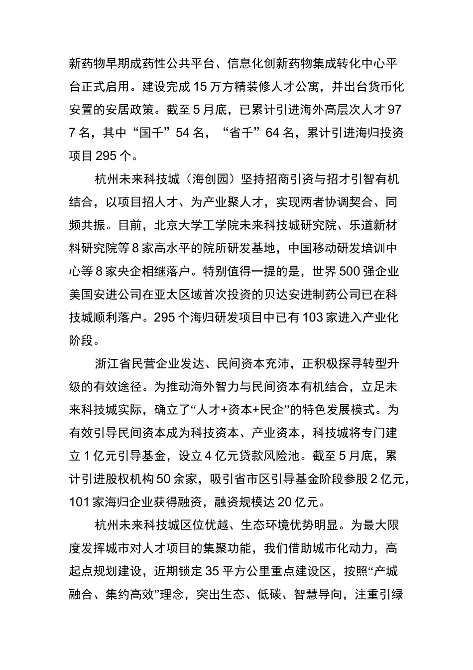 浙江杭州未来科技城介绍材料_第2页