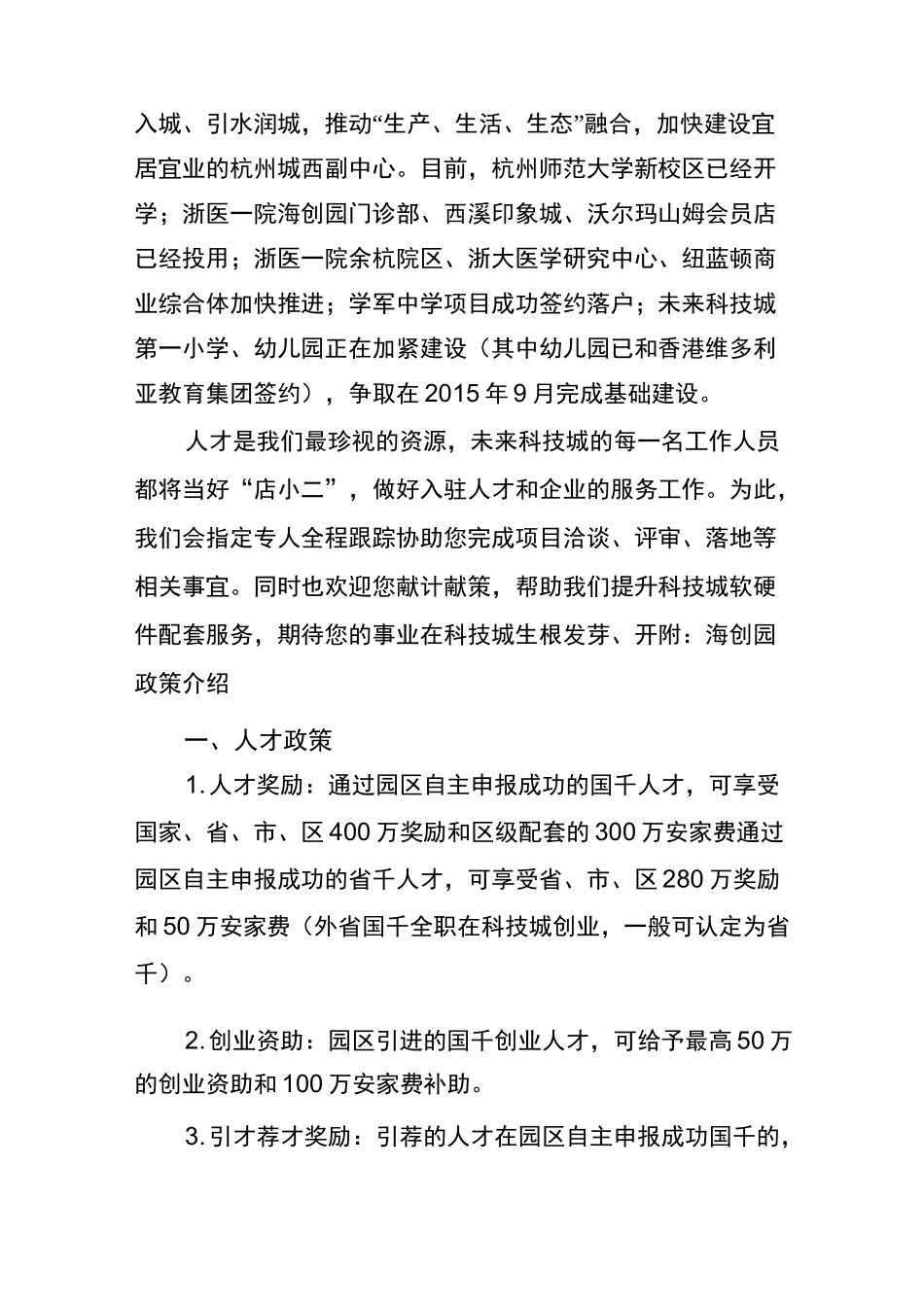 浙江杭州未来科技城介绍材料_第3页