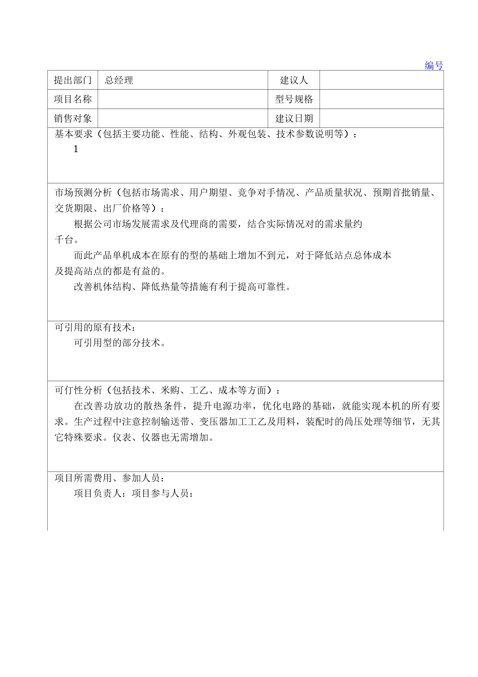 新产品开发表格_第2页