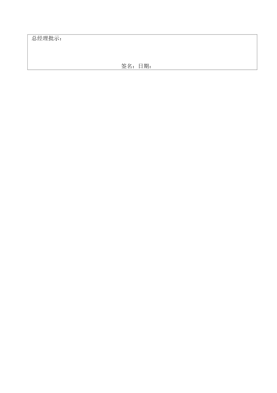 新产品开发表格_第3页