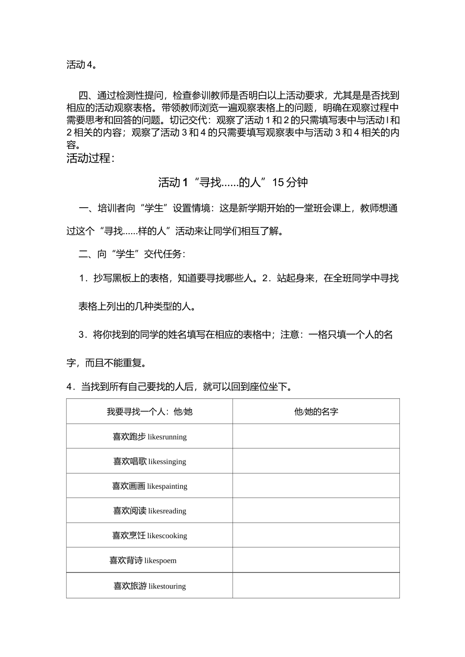 学 生 的 学 习 活 动_第2页