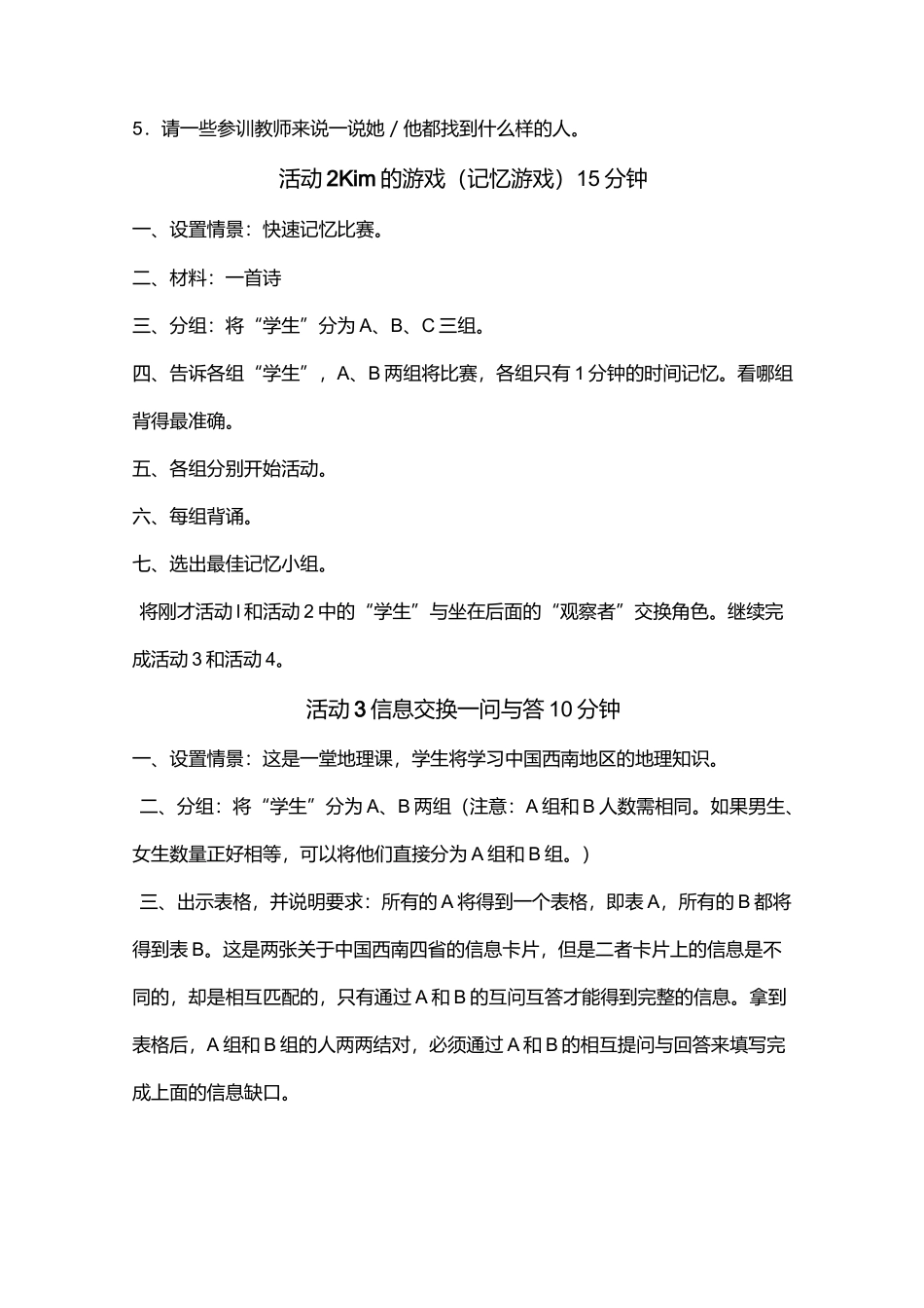学 生 的 学 习 活 动_第3页
