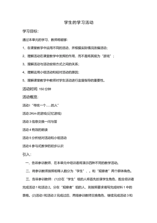 学 生 的 学 习 活 动