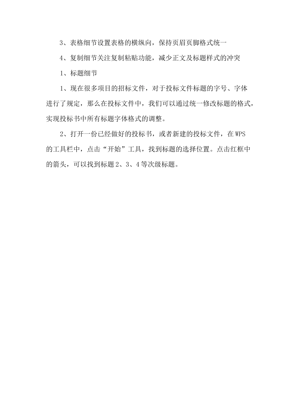 投标书细节美化教程_第2页