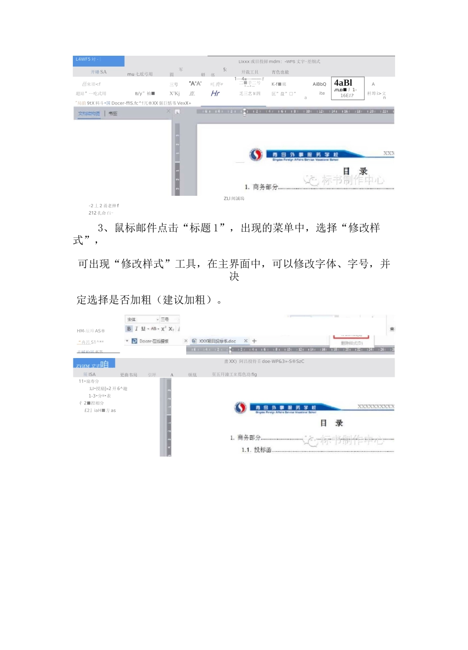 投标书细节美化教程_第3页