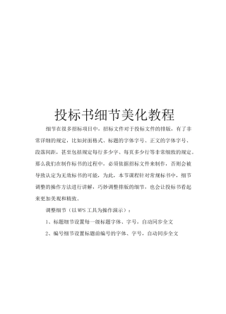投标书细节美化教程