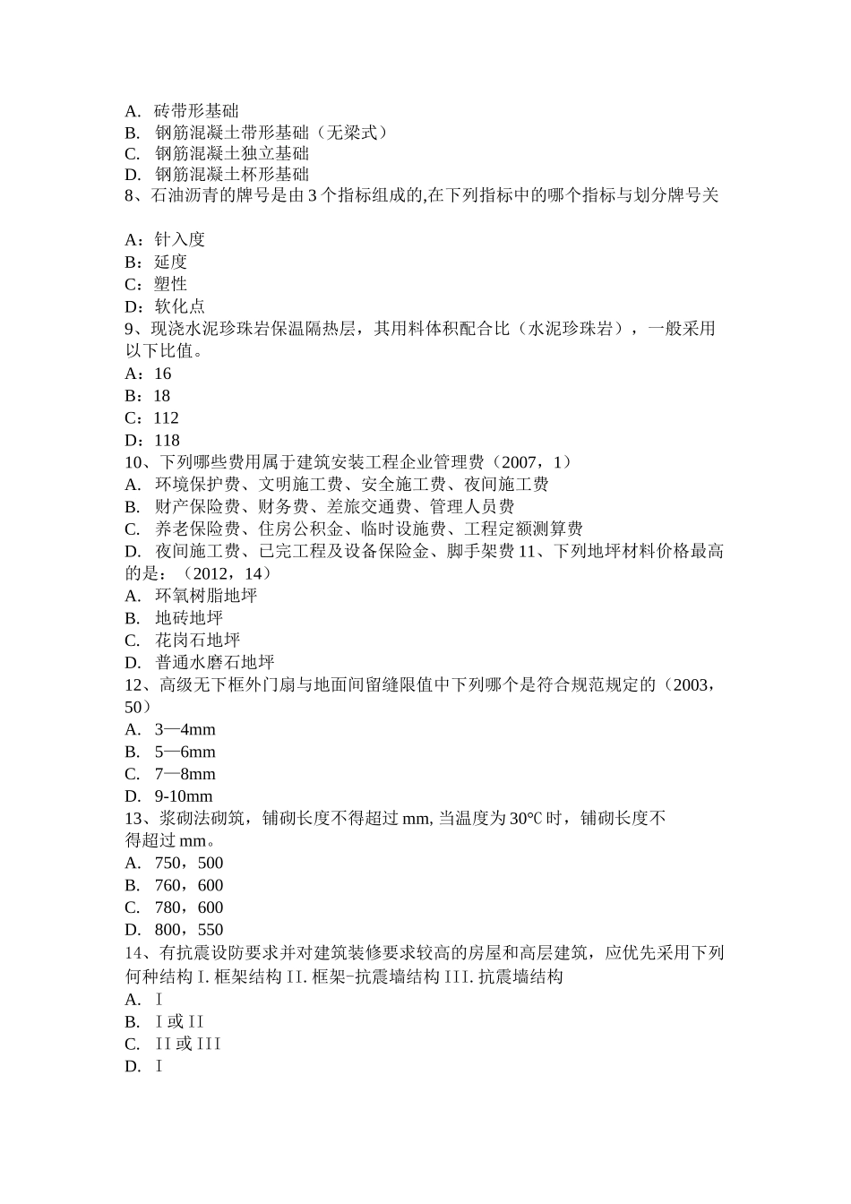 江苏省建筑设计(知识)：城市规模、性质及用地考试题_第2页