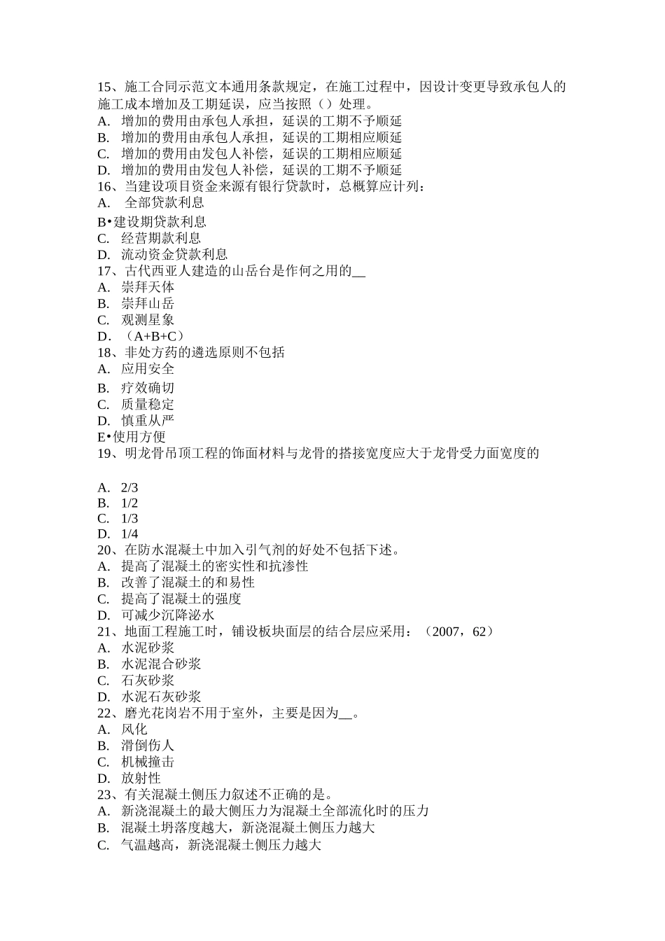 江苏省建筑设计(知识)：城市规模、性质及用地考试题_第3页