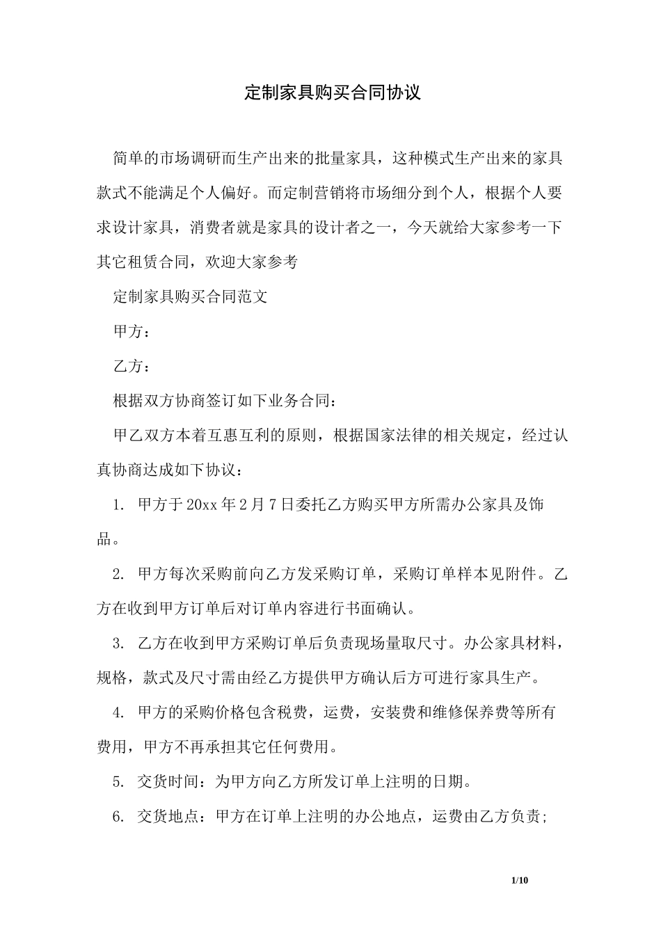 定制家具购买合同协议_第1页