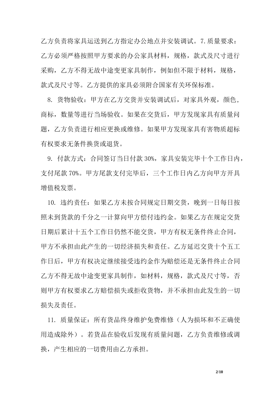 定制家具购买合同协议_第2页