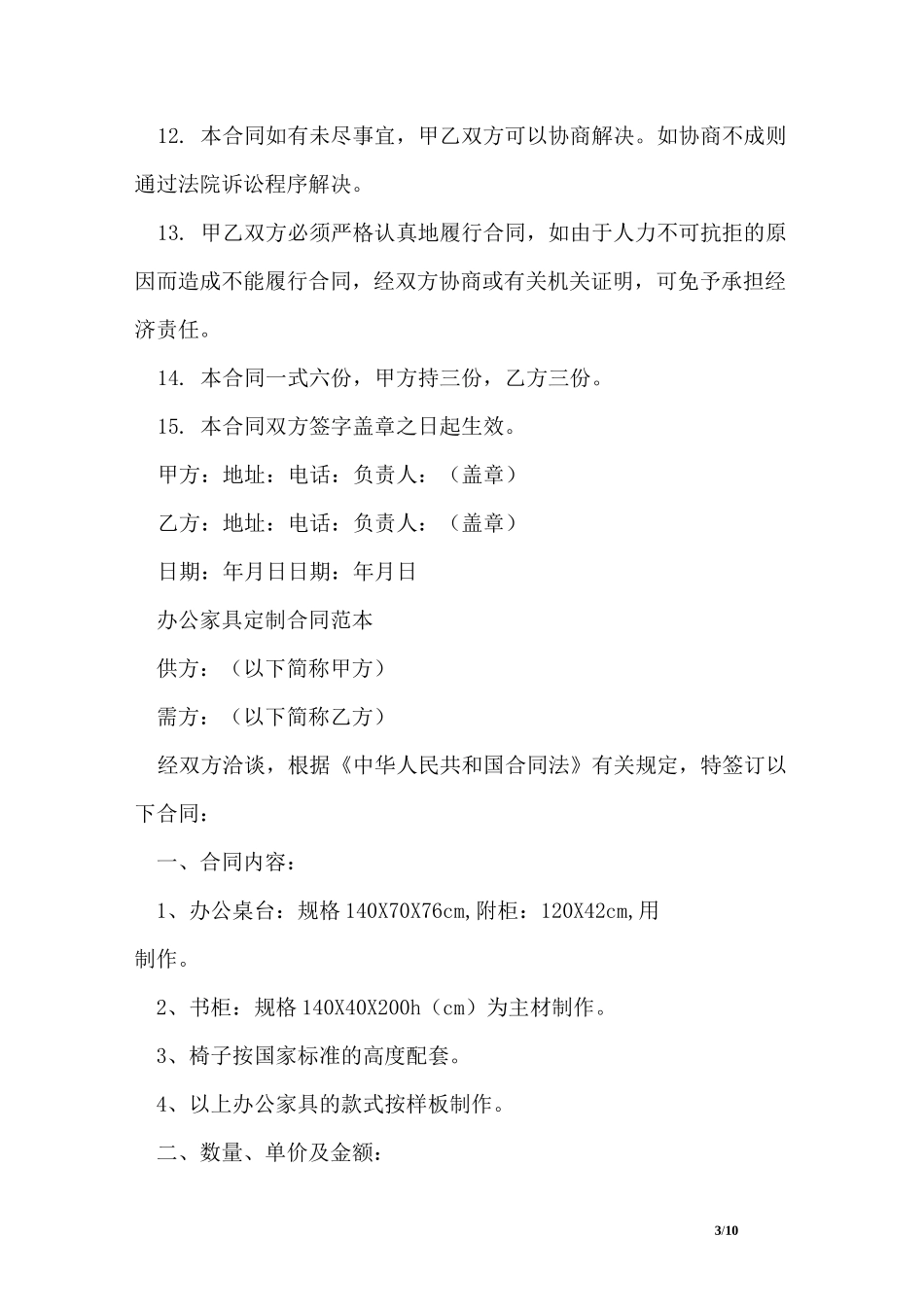 定制家具购买合同协议_第3页