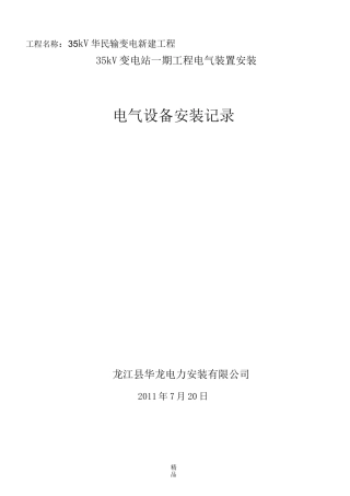 变压器安装记录