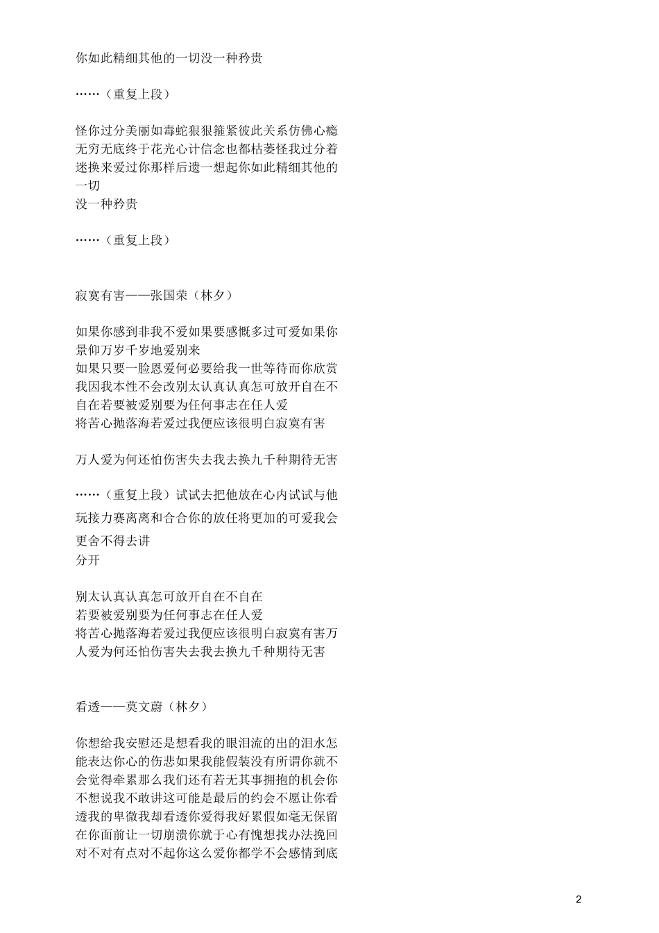 (完整版)林夕歌词集_第2页