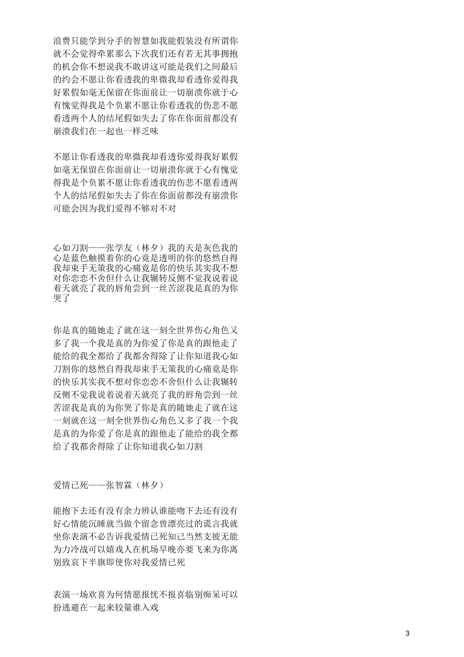 (完整版)林夕歌词集_第3页