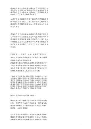 (完整版)林夕歌词集