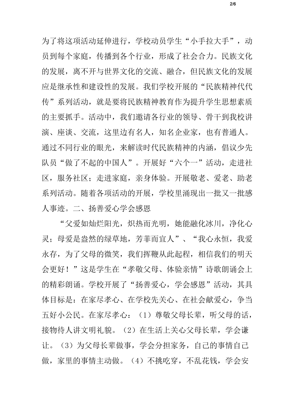 素质教育经验材料_第2页