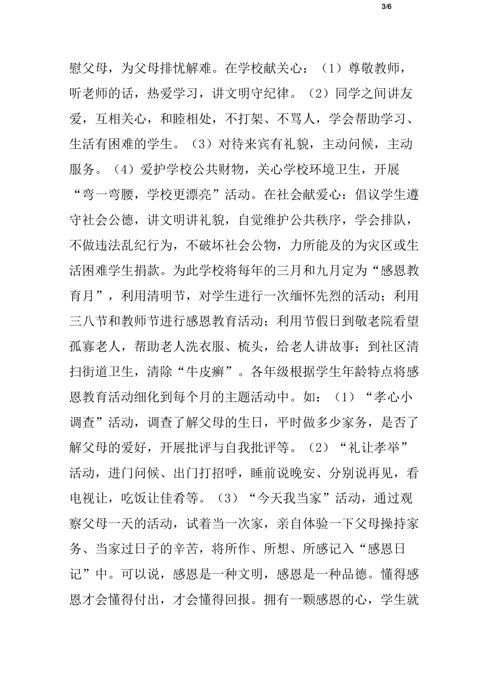 素质教育经验材料_第3页