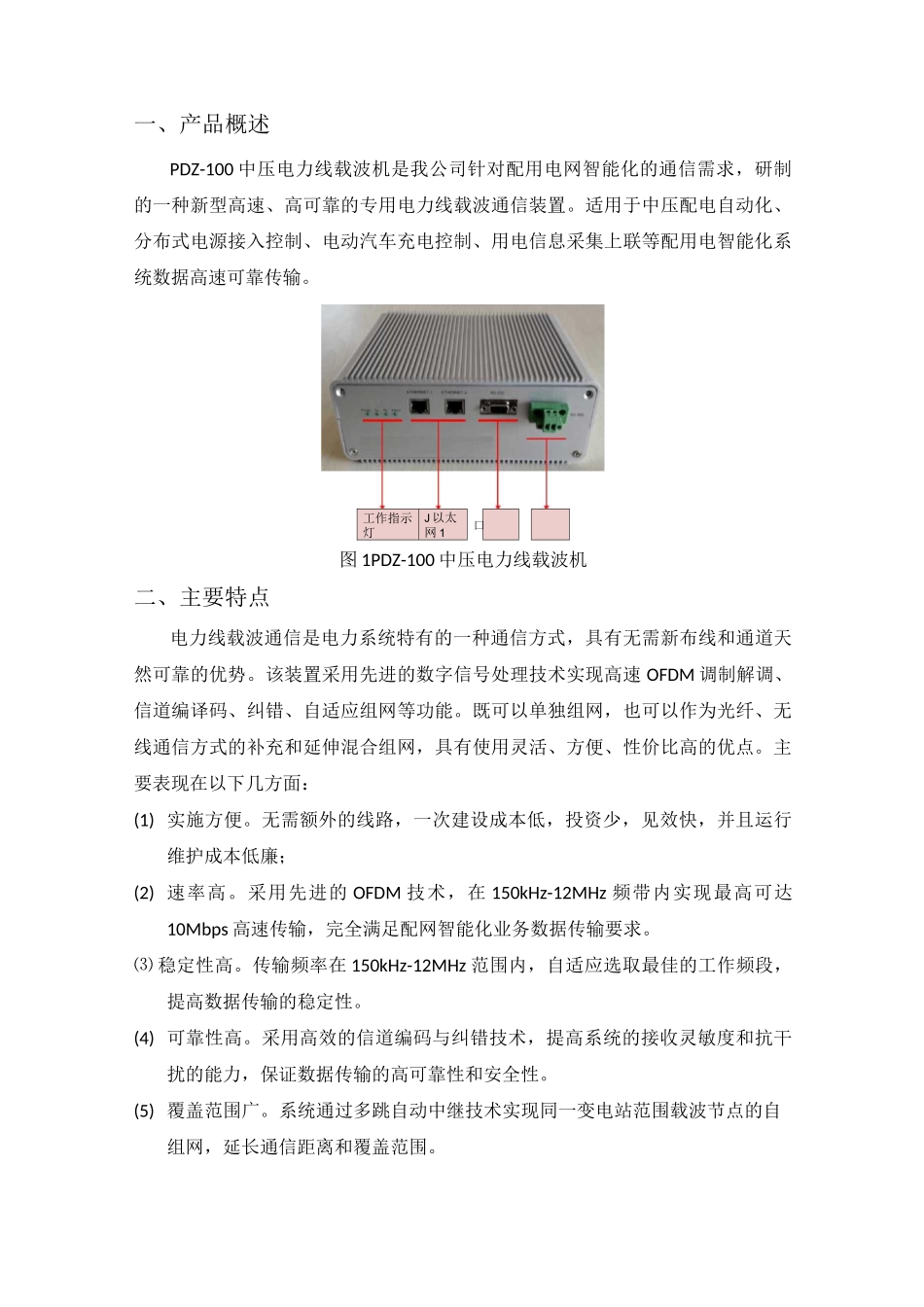 中压跨频带电力线载波机-说明书_第2页