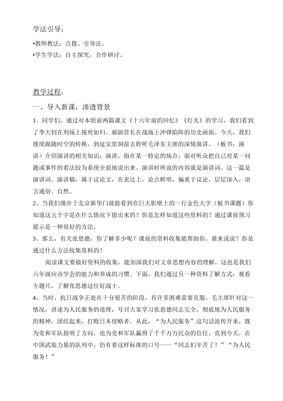 《为人民服务》课堂教学设计及评析_第2页