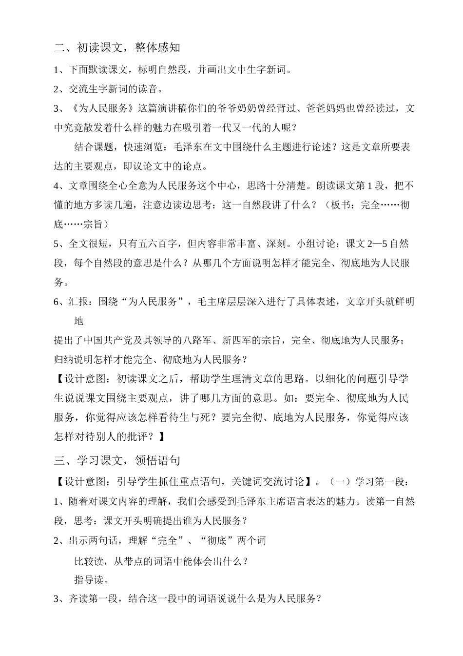 《为人民服务》课堂教学设计及评析_第3页