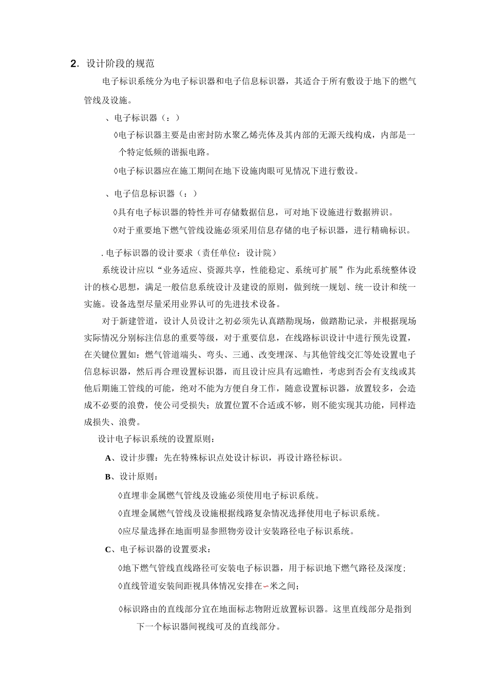 电子标识器施工管理规范_第2页