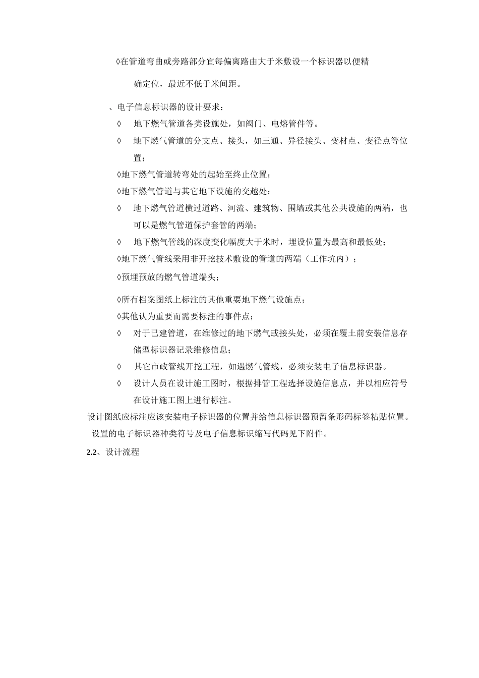 电子标识器施工管理规范_第3页