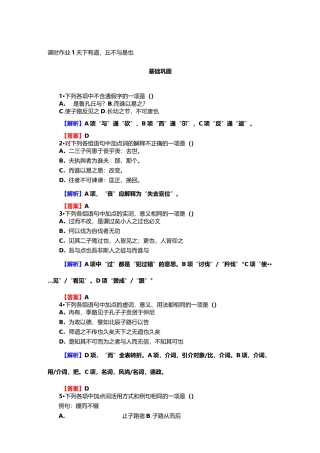 高二语文《先秦诸子选读》课时作业天下有道丘不与易也