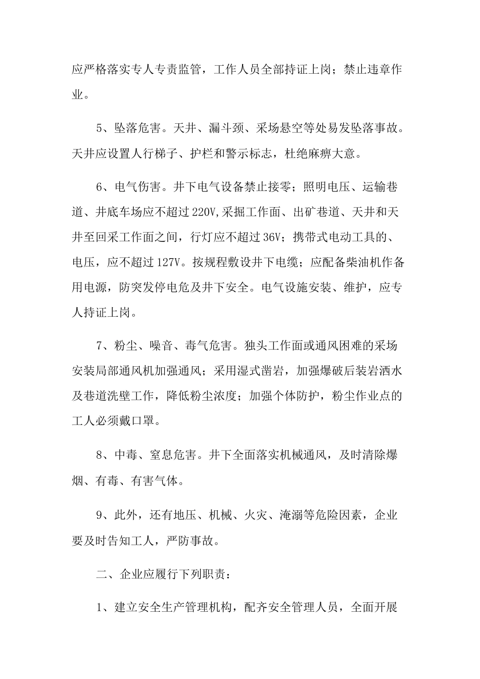 矿山安全生产责任书_第2页