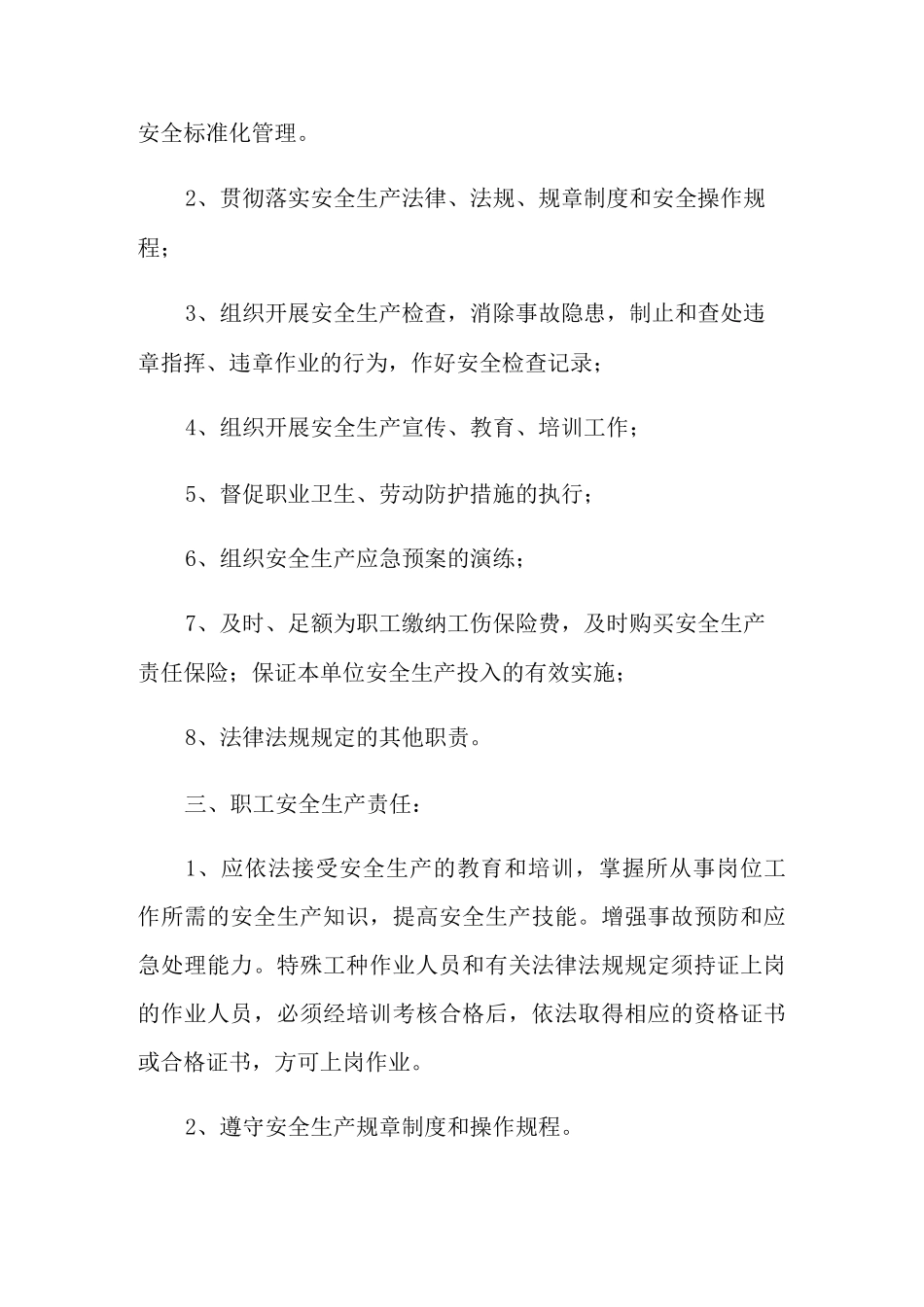 矿山安全生产责任书_第3页