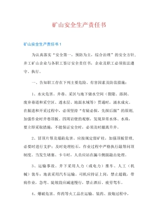 矿山安全生产责任书