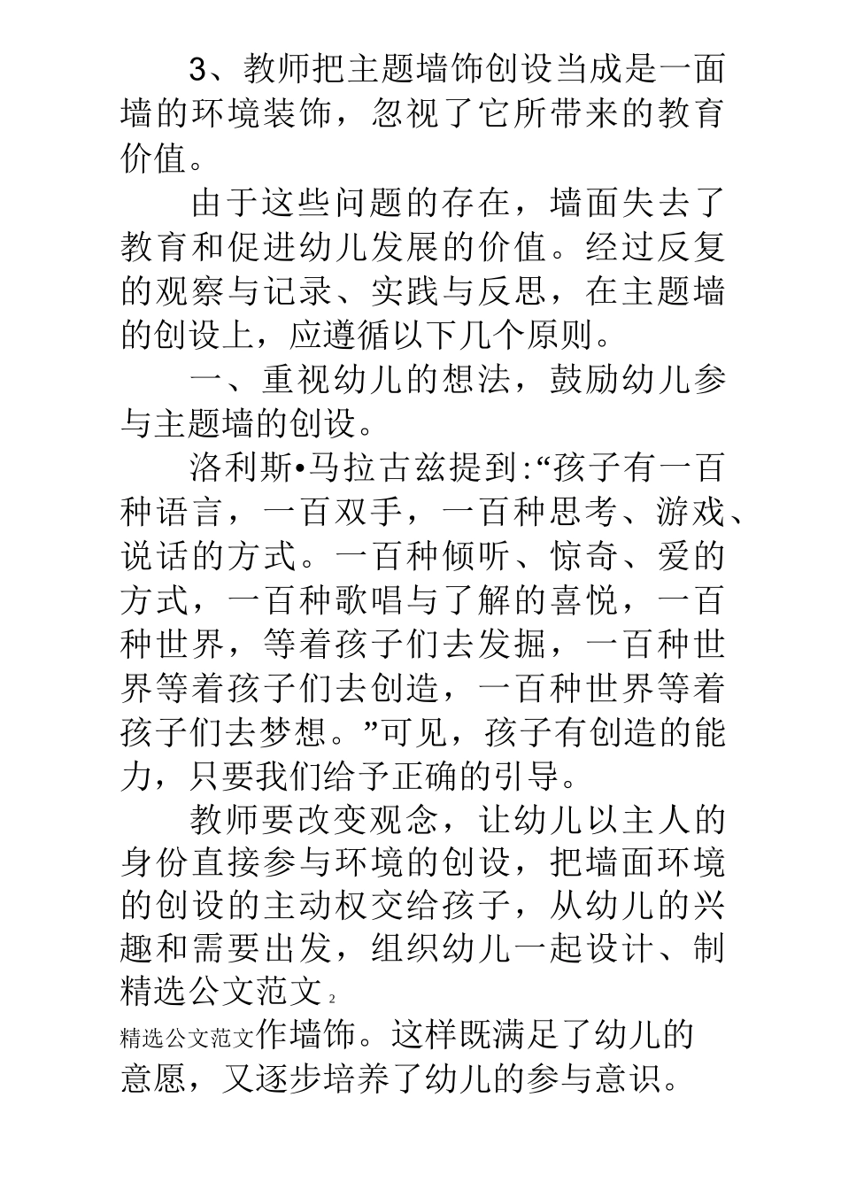 让主题墙与幼儿互动起来_第2页