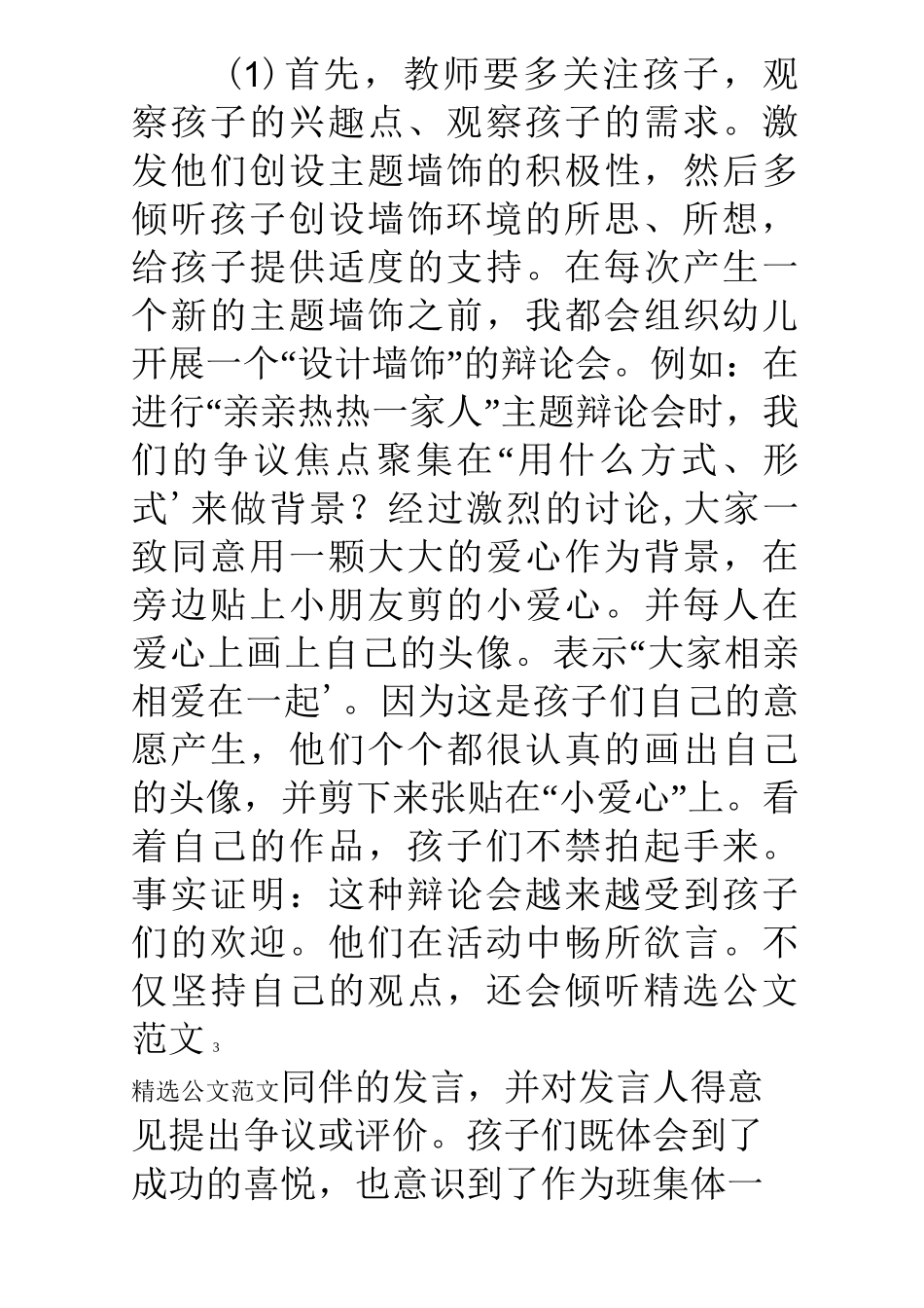 让主题墙与幼儿互动起来_第3页