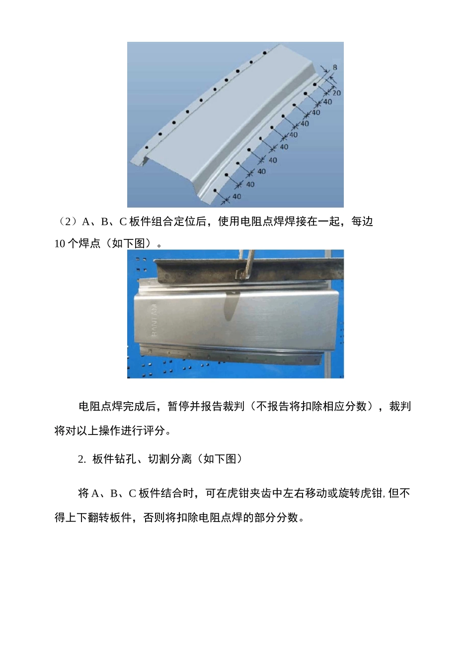 2020全国技能大赛——车身修理试卷1-模块B-模拟车身结构件更换试题1_第2页