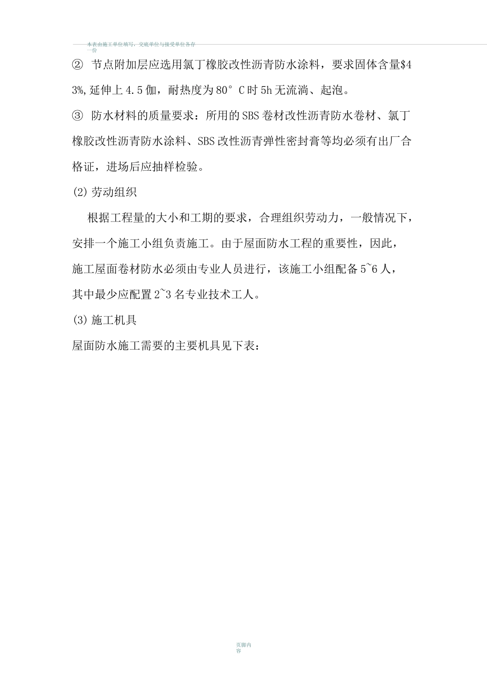 坡屋面施工方案完整版_第3页