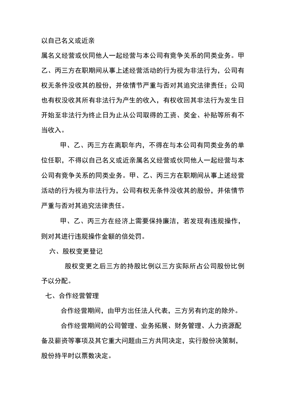 在职股权分配协议_第3页