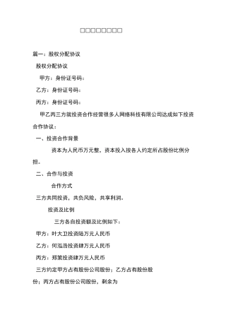 在职股权分配协议