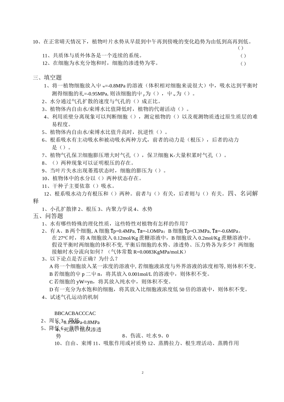 植物生理学复习题_第2页