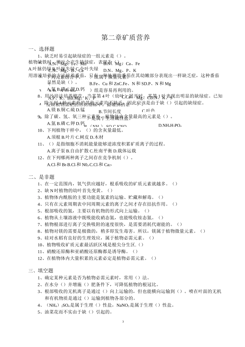 植物生理学复习题_第3页