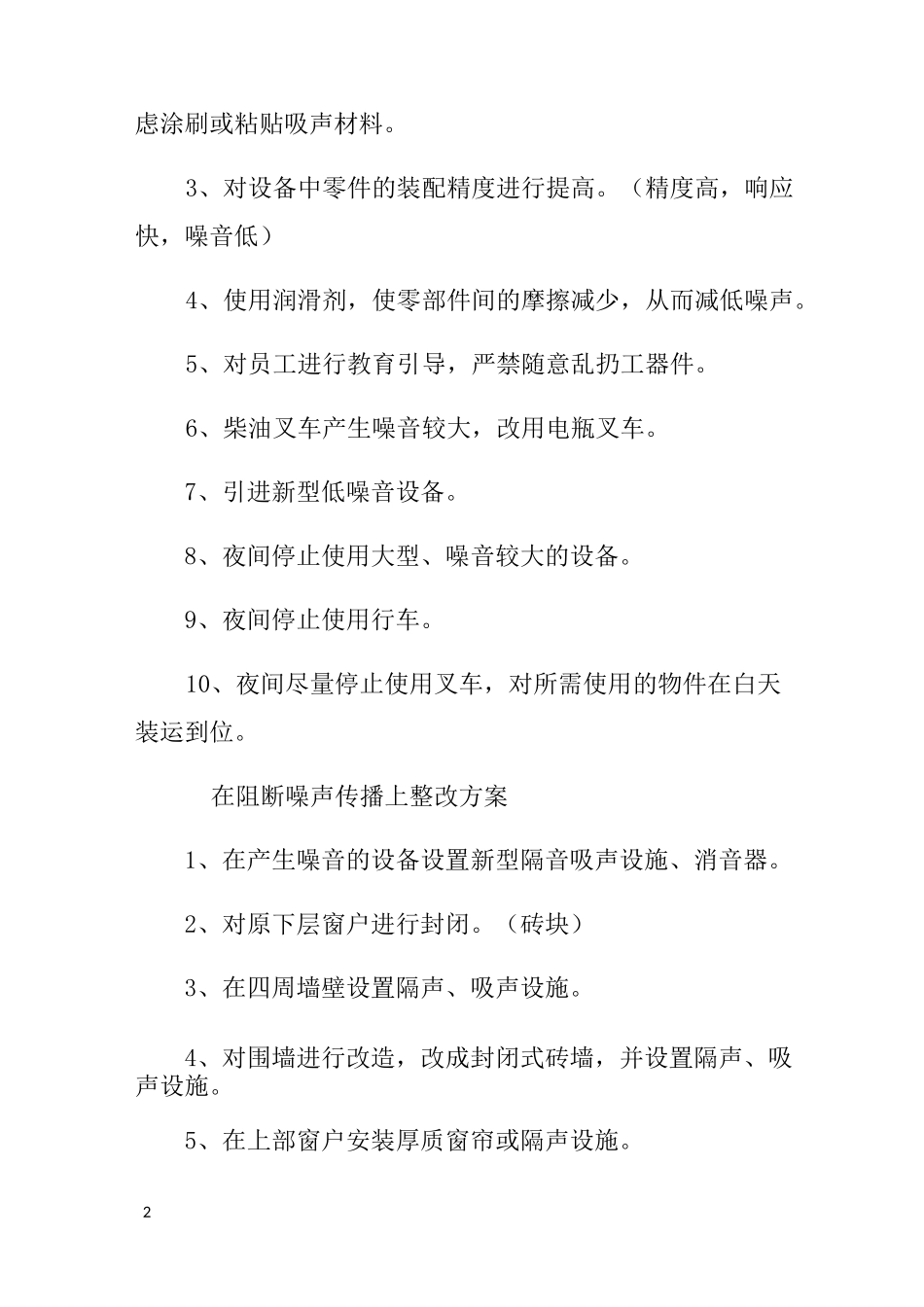 噪音整改方案_第2页