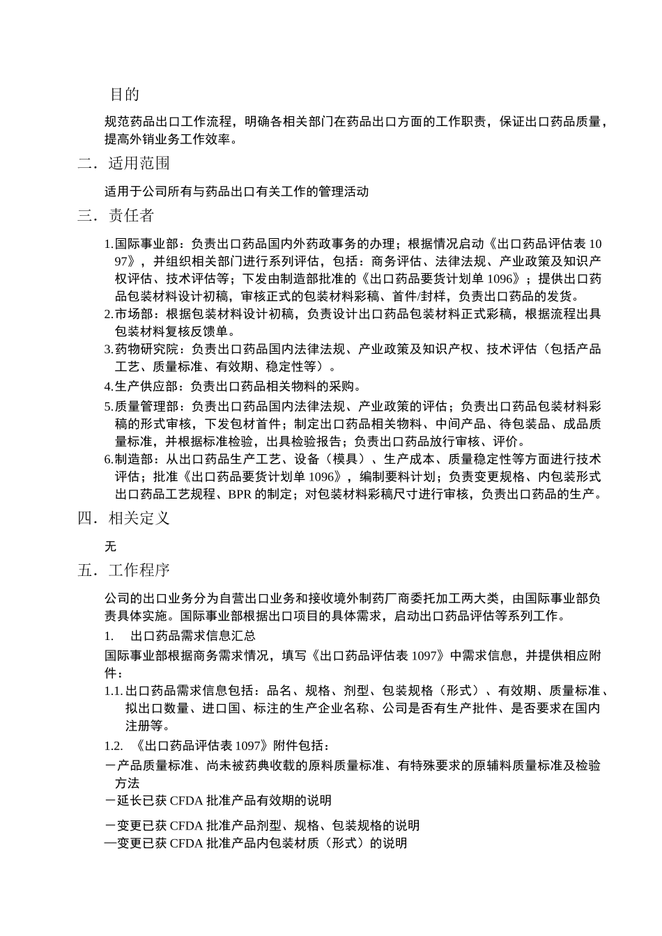 出口药品管理规程_第1页