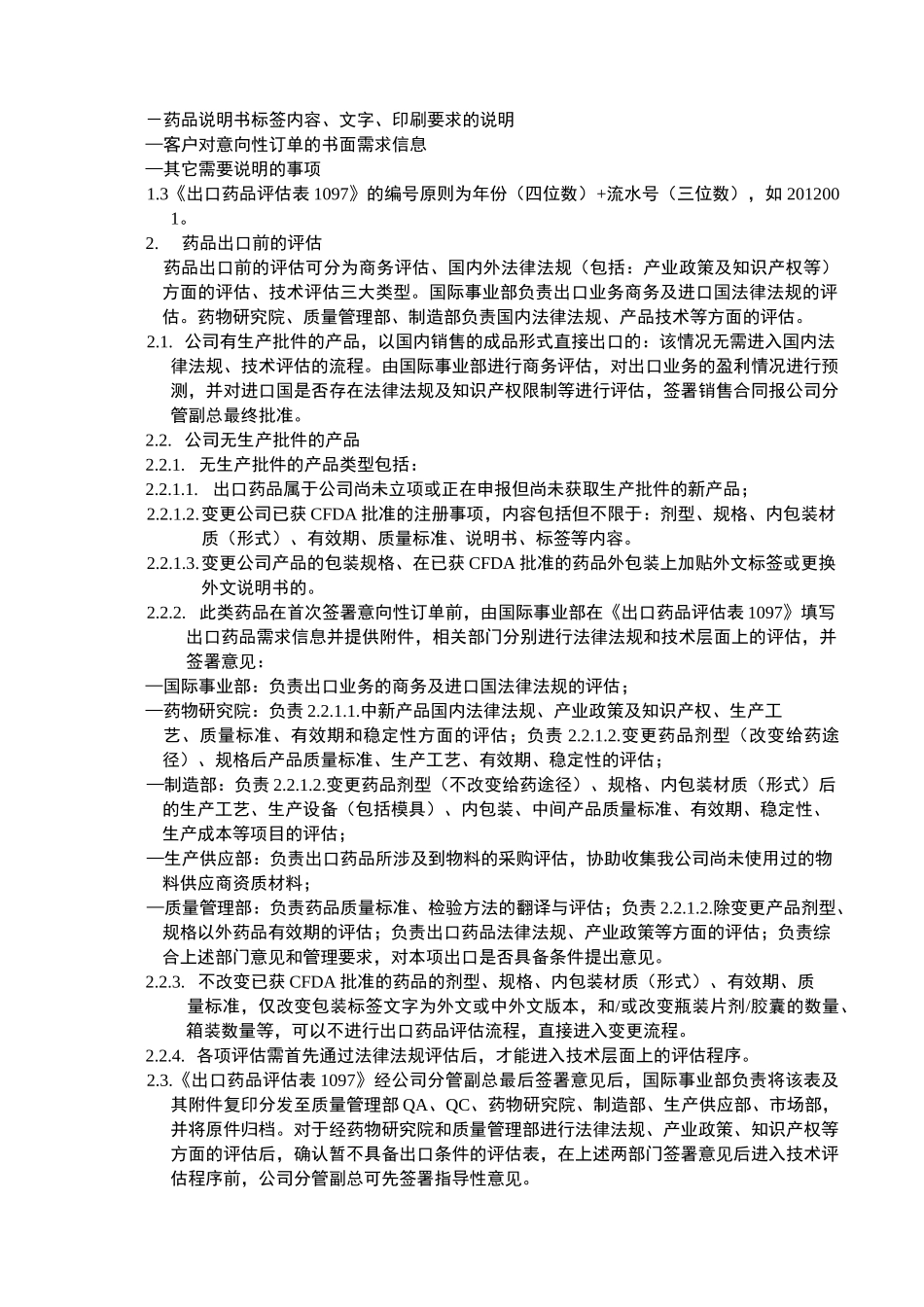 出口药品管理规程_第2页