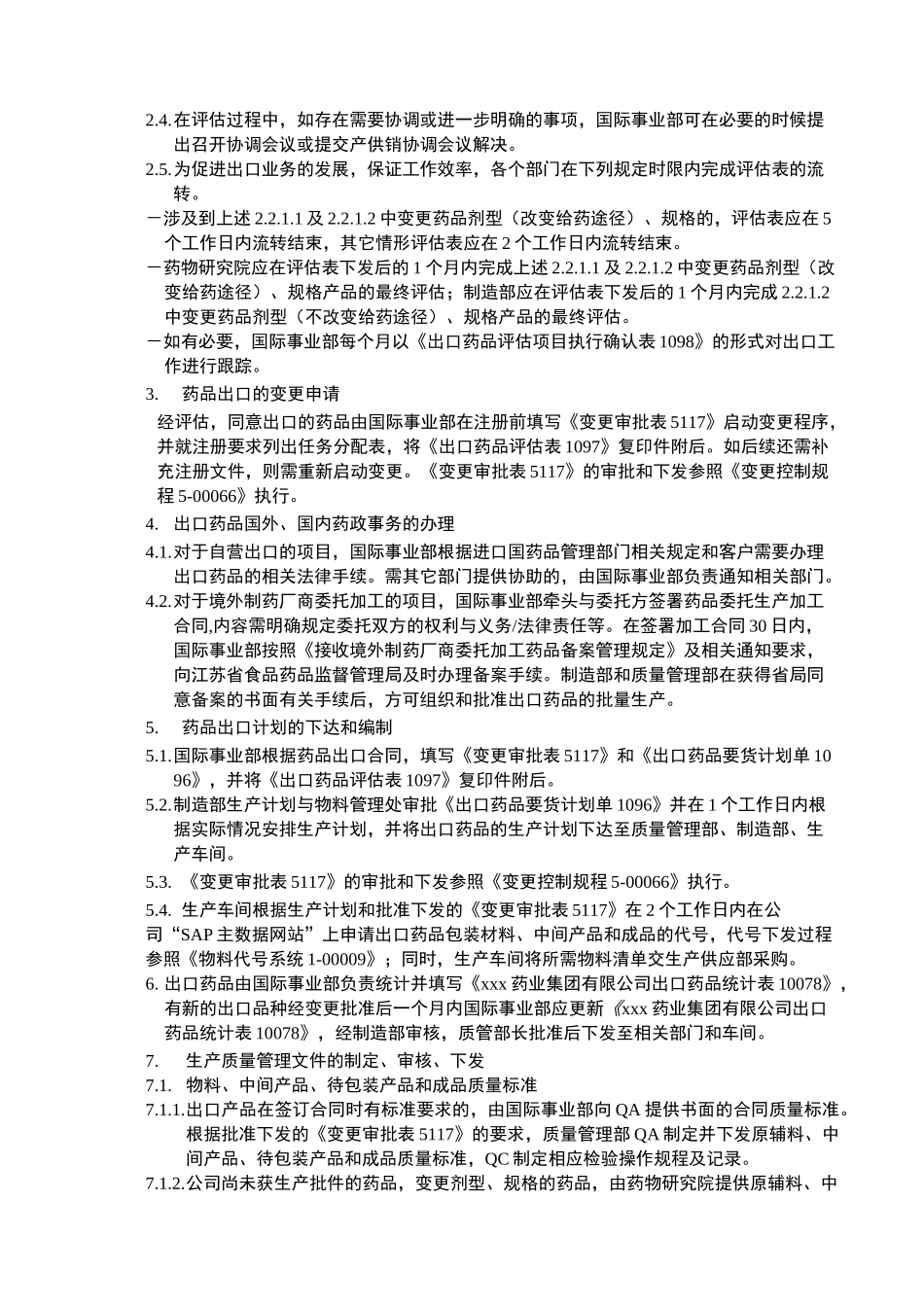 出口药品管理规程_第3页