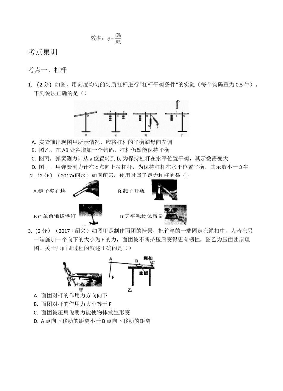 2020年中考二轮复习(物理)杠杆、滑轮、斜面(知识点总结+针对练习)_第2页